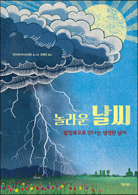 놀라운 날씨