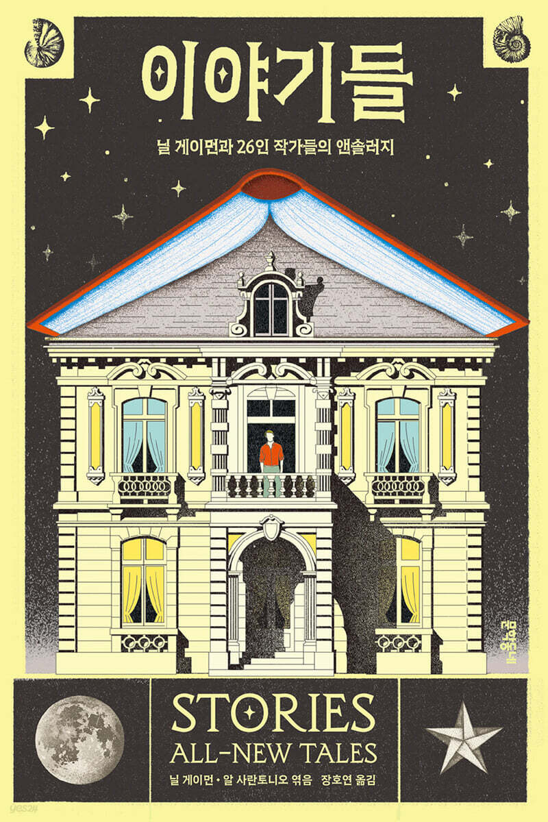 이야기들