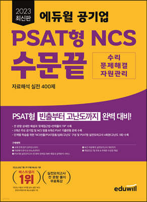 2023 ֽ PSAT NCS  ڷؼ  400