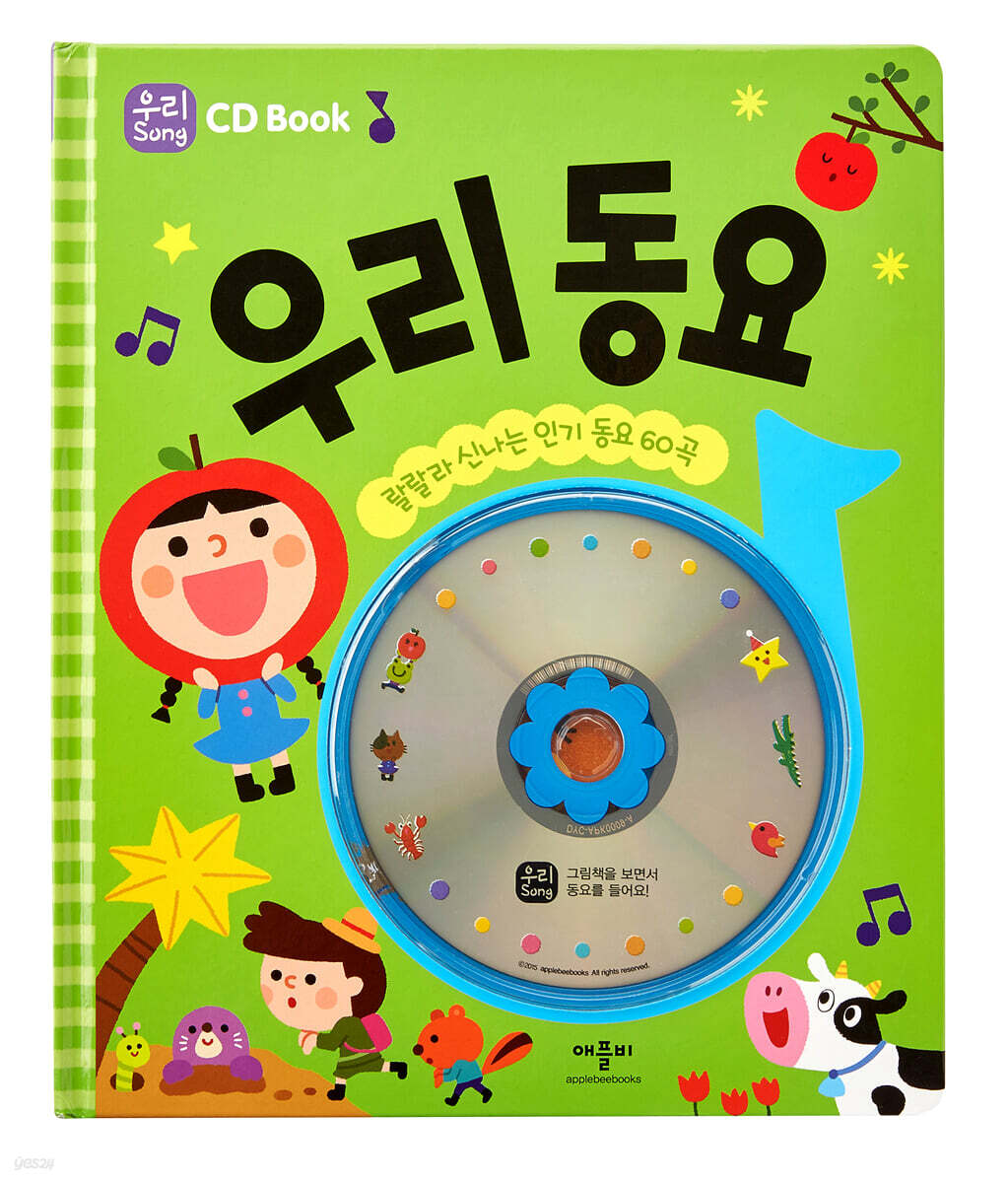 CD Book 우리 동요