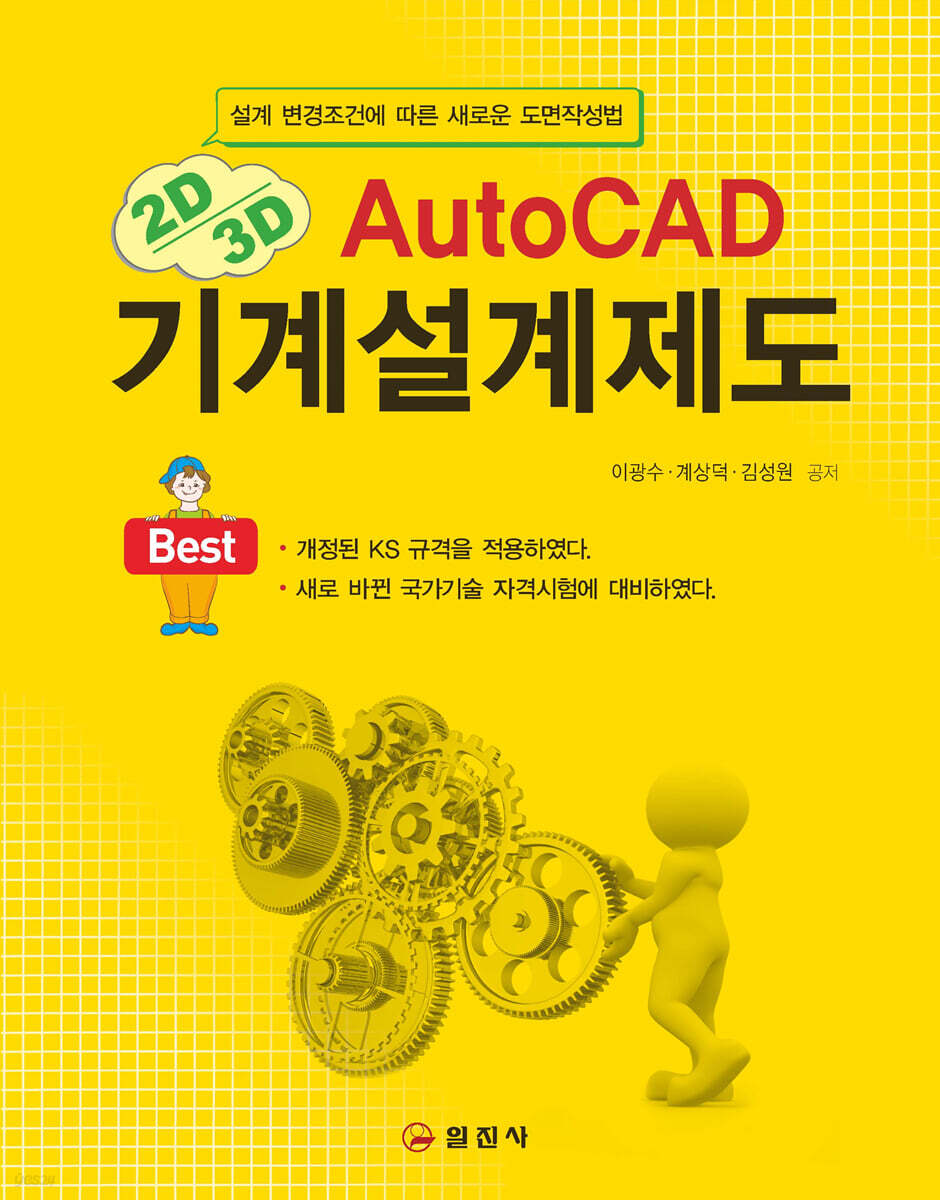 2D/3D AutoCAD 기계설계제도