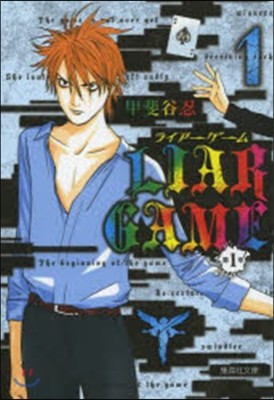 LIAR GAME 1   1