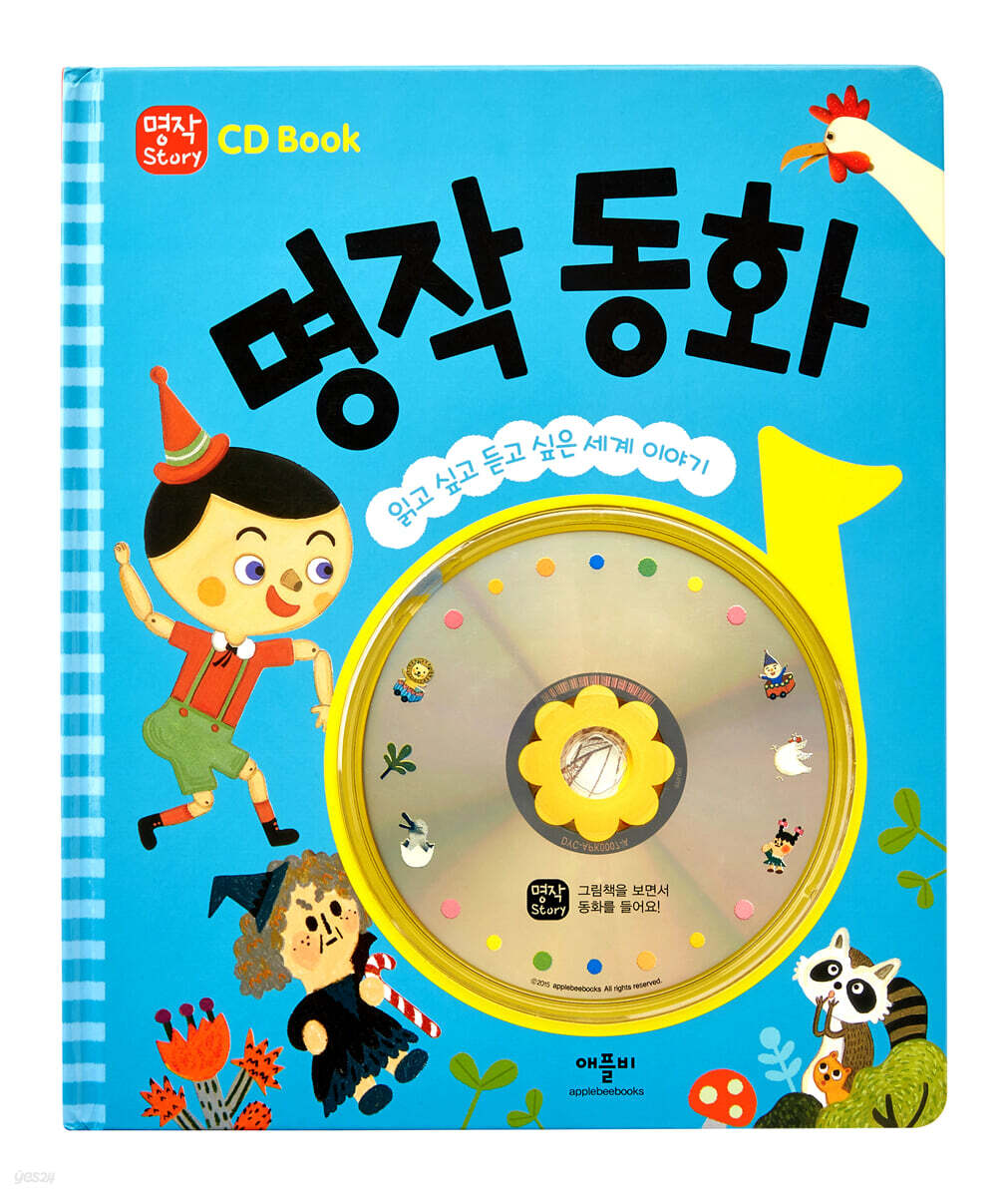 CD Book 명작 동화