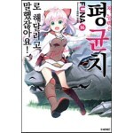 저, 능력은 평균치로 해달라고 말했잖아요! 16 