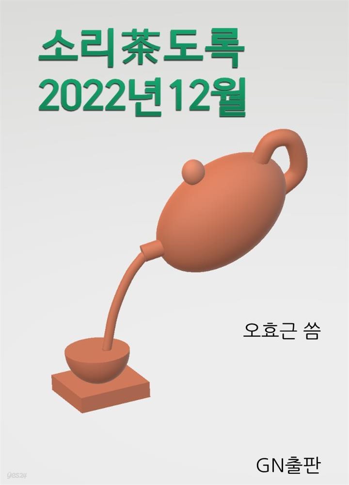 소리차도록2022년12월