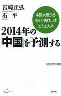 2014年前期の「中國」を予測する