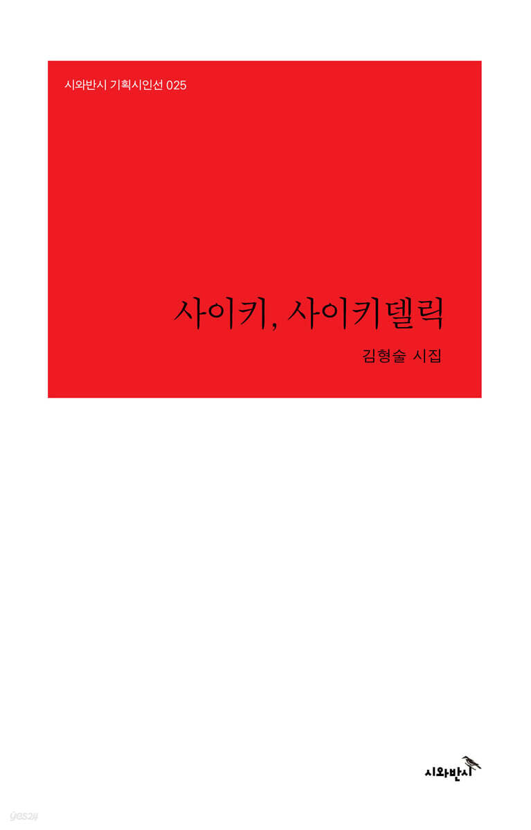 사이키, 사이키델릭