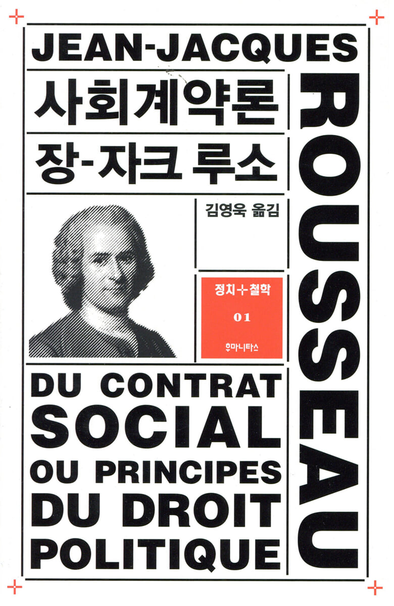 사회계약론