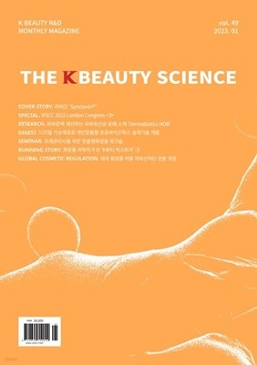더 케이 뷰티사이언스 The K Beauty Science (월간) : 1월 [2023]