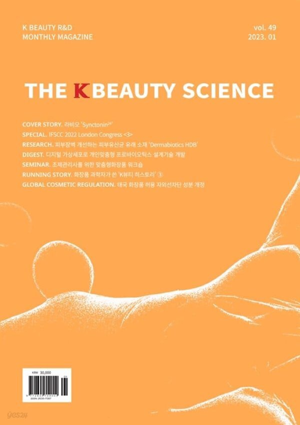 더 케이 뷰티사이언스 The K Beauty Science (월간) : 1월 [2023] - 예스24