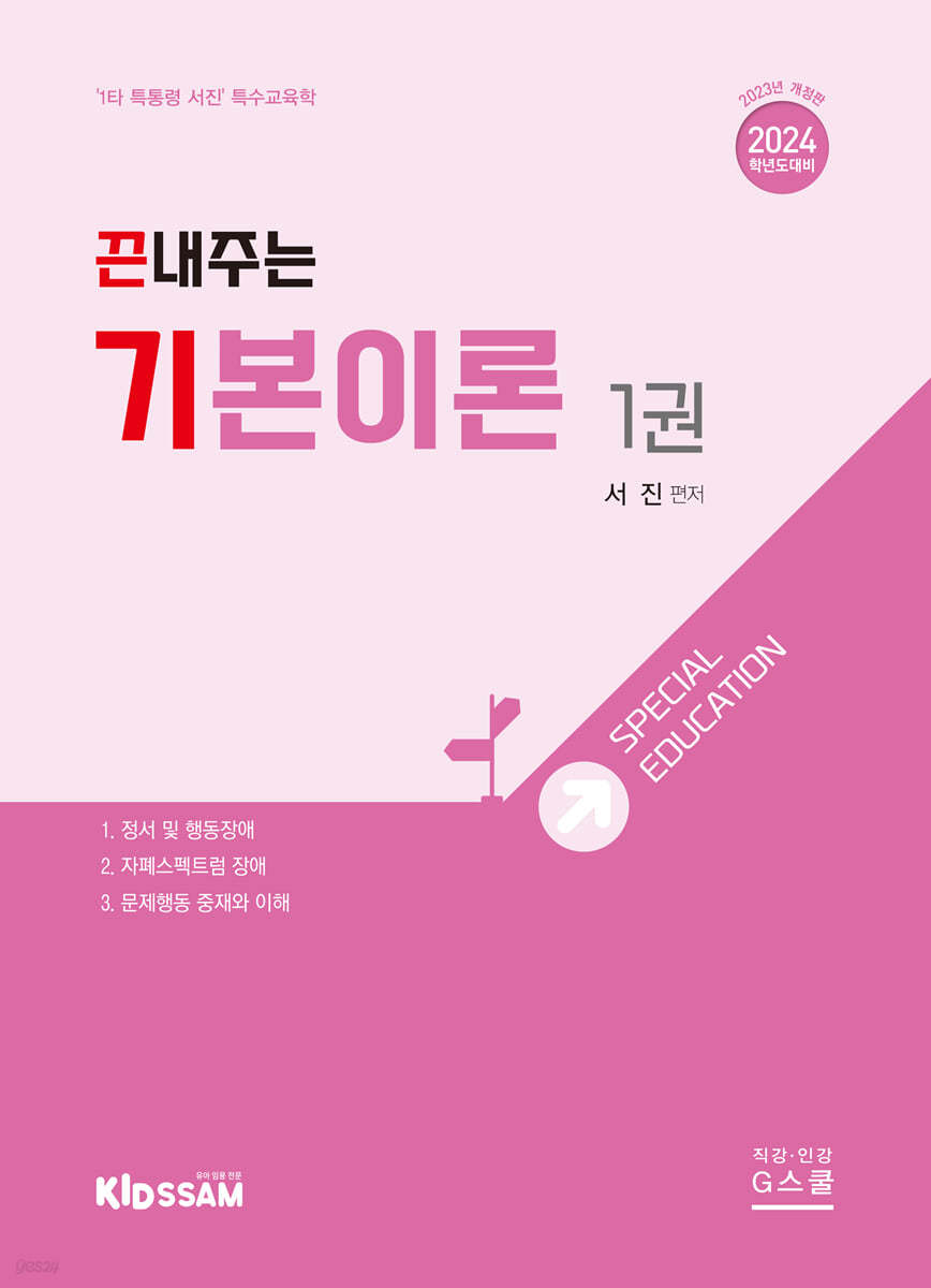 2024 끈내주는 기본이론 1