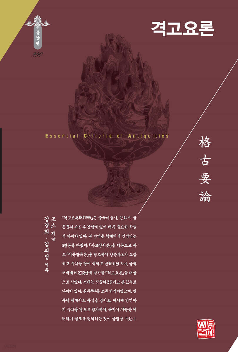 격고요론