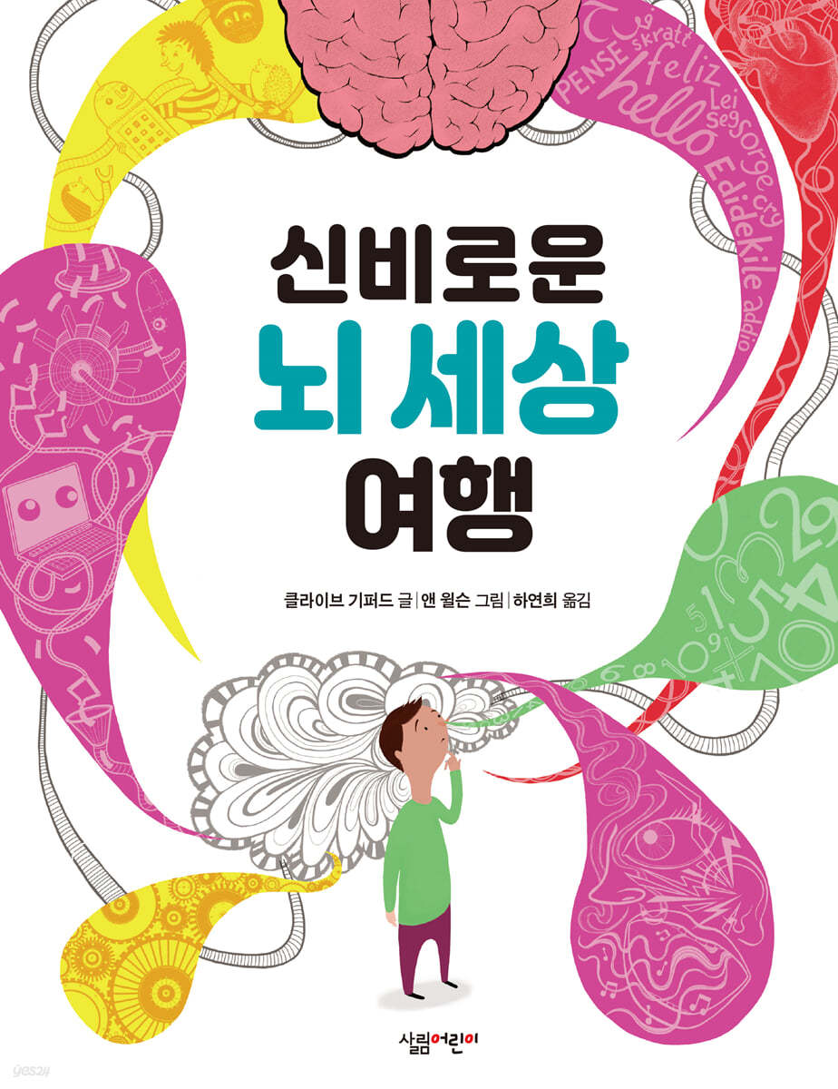 신비로운 뇌 세상 여행