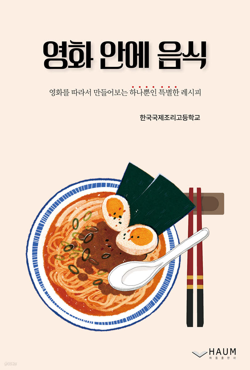 영화 안에 음식
