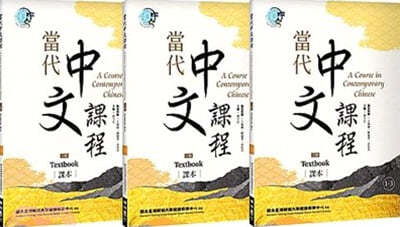 ߹ [2] 1å (3) Τ01Τ⡼ A Course in Contemporary Chinese, Textbook 1 (2nd Edition)