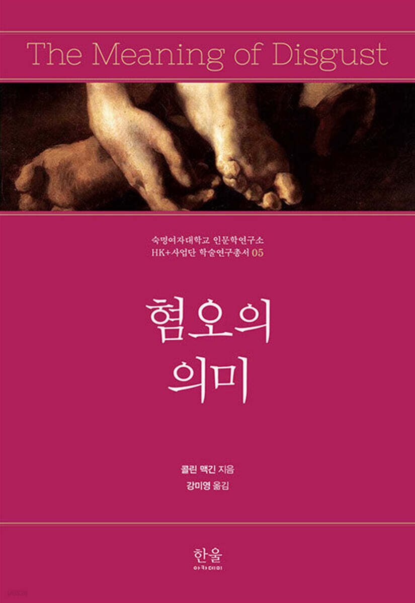 혐오의 의미