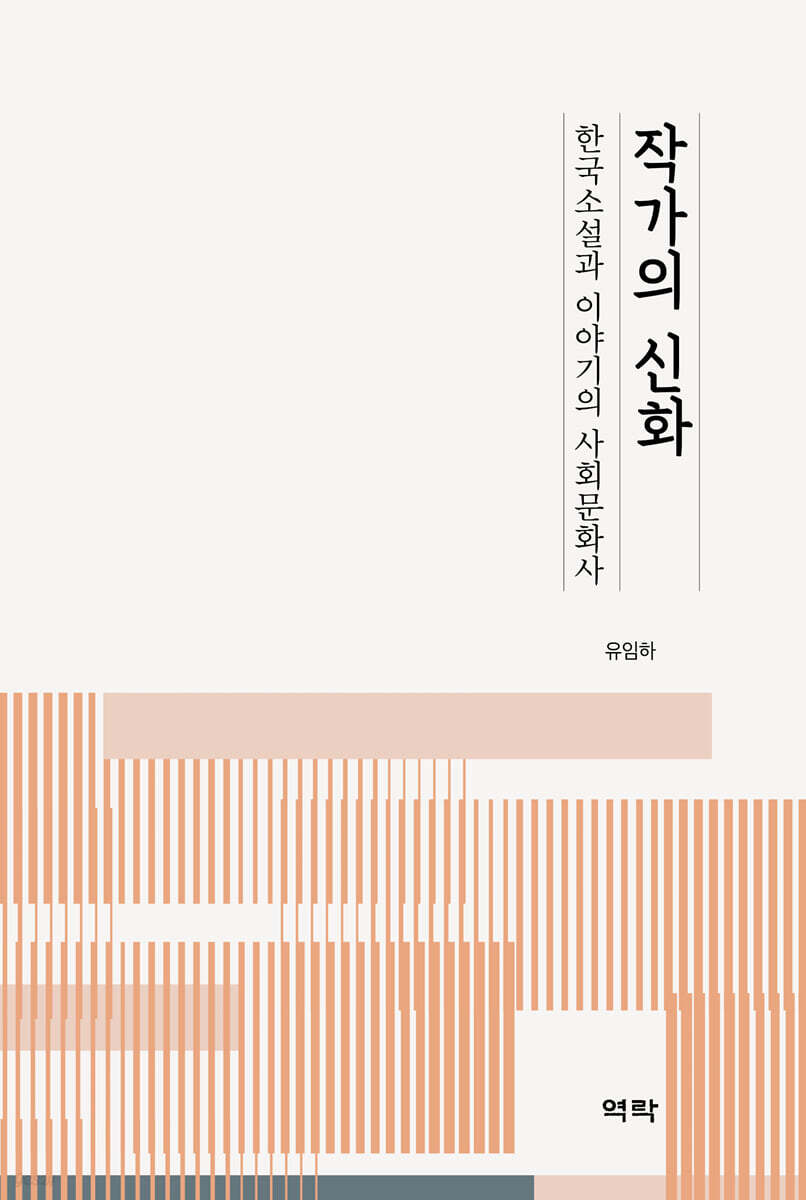 작가의 신화