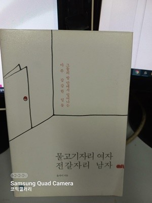 물고기자리 여자 전갈자리 남자