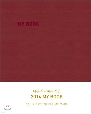 2014 마이북 MY BOOK