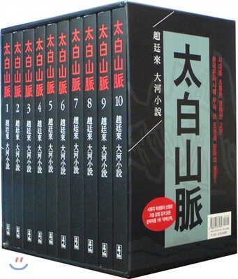 태백산맥 특별한정판 핸디북 세트