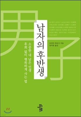 남자의 후반생