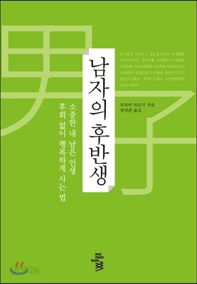 남자의 후반생