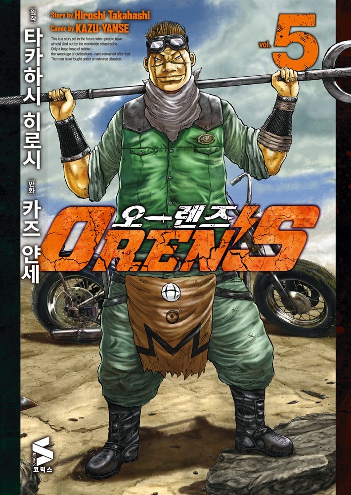 오렌즈 05권