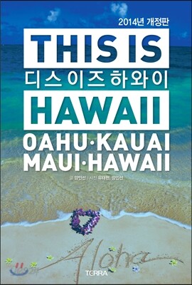 THIS IS HAWAII 디스 이즈 하와이