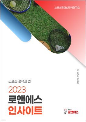 로앤에스 인사이트 2023