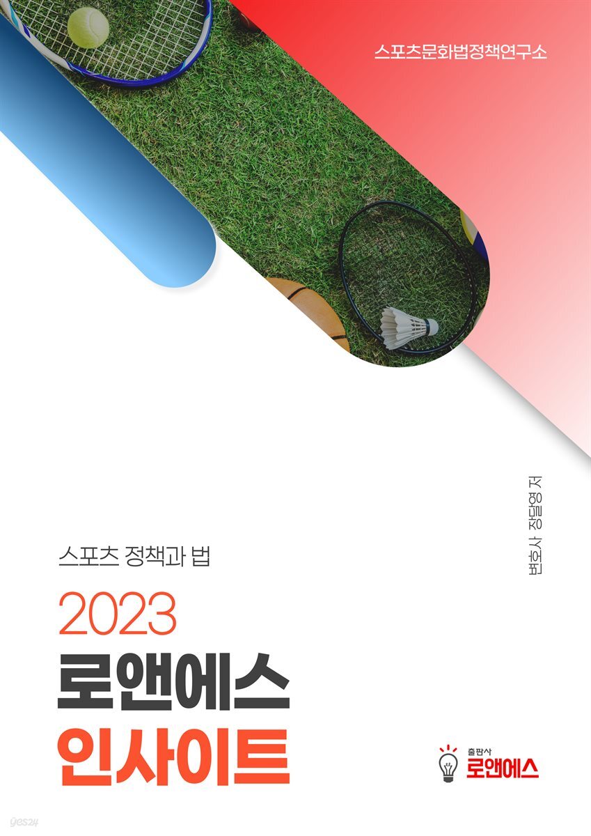 로앤에스 인사이트 2023