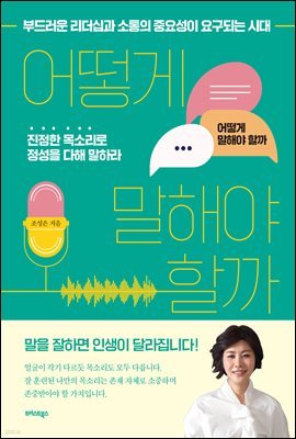 어떻게 말해야 할까