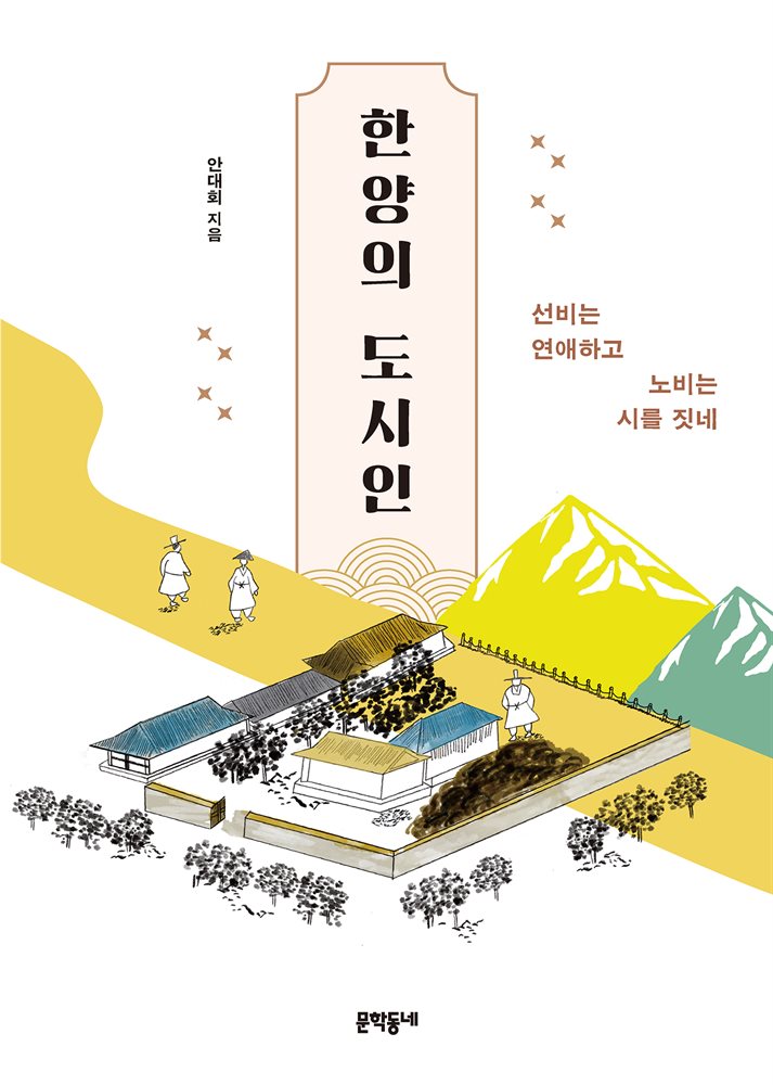 한양의 도시인