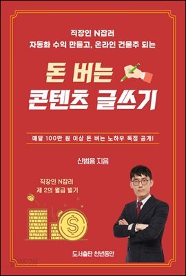 돈 버는 콘텐츠 글쓰기
