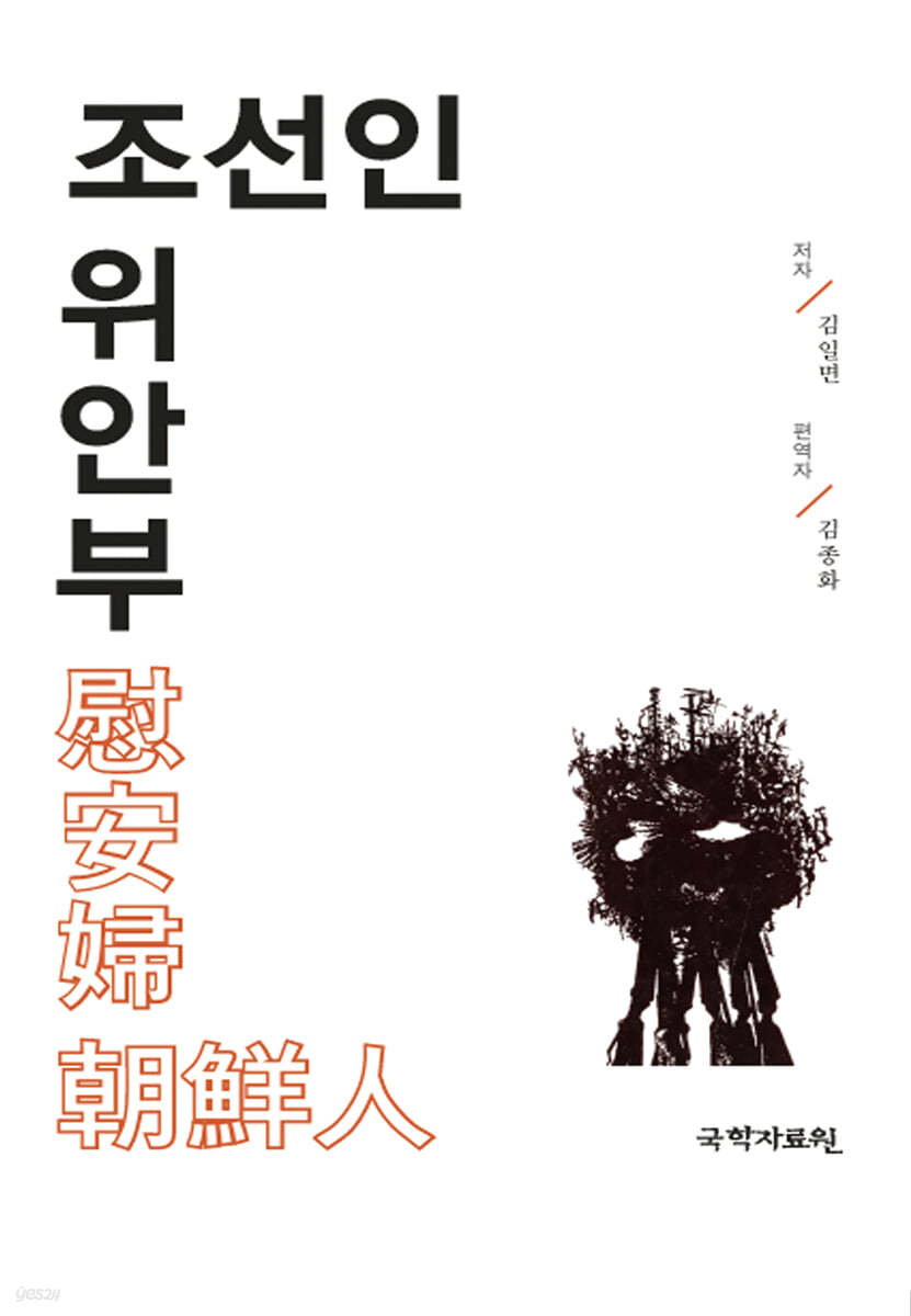 조선인 위안부
