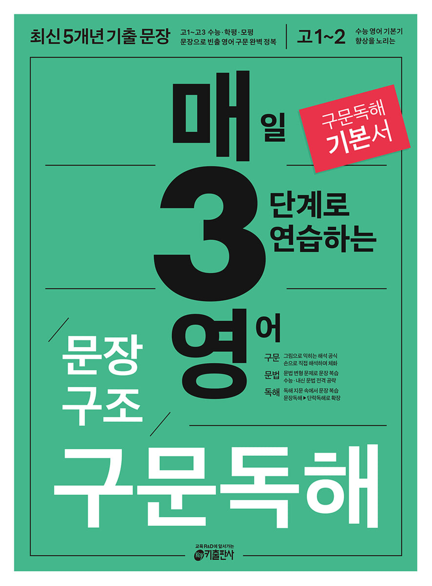 매3영 문장구조 구문독해 2023 교재 표지