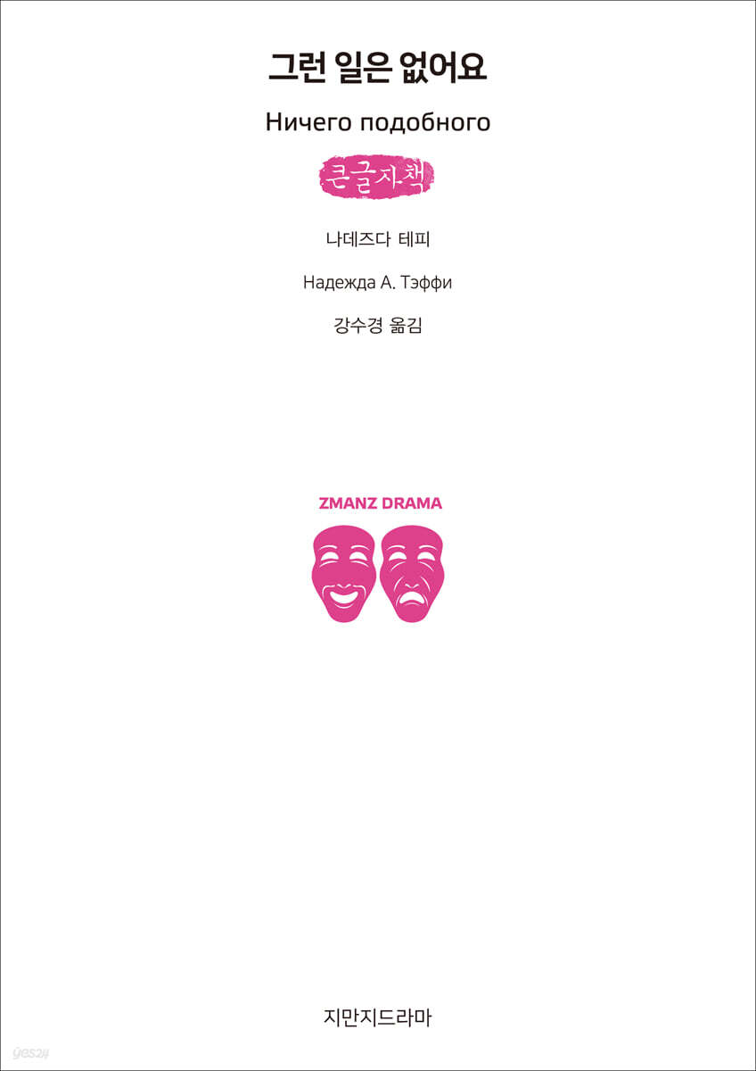 그런 일은 없어요 (큰글자책)