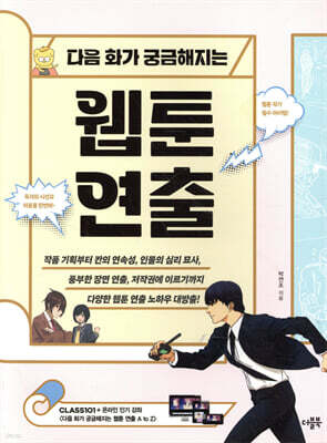 더블북 다음 화가 궁금해지는 웹툰 연출