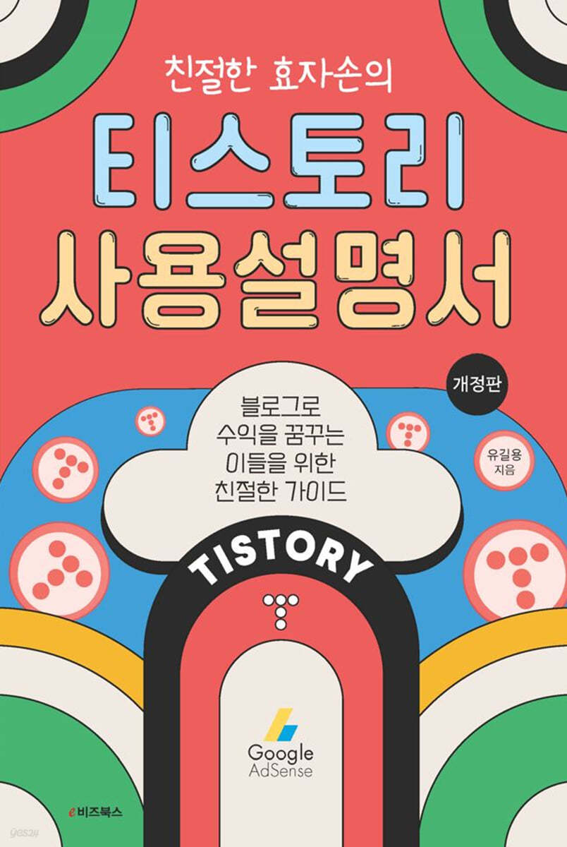 친절한 효자손의 티스토리 사용설명서