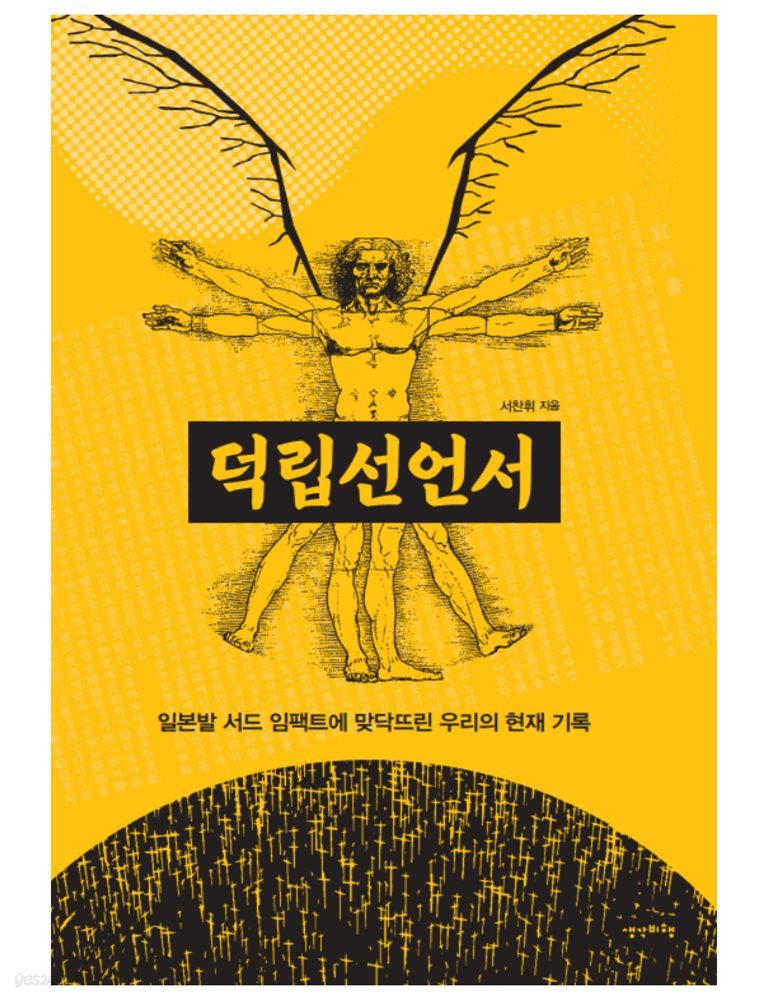 [대여] 덕립선언서