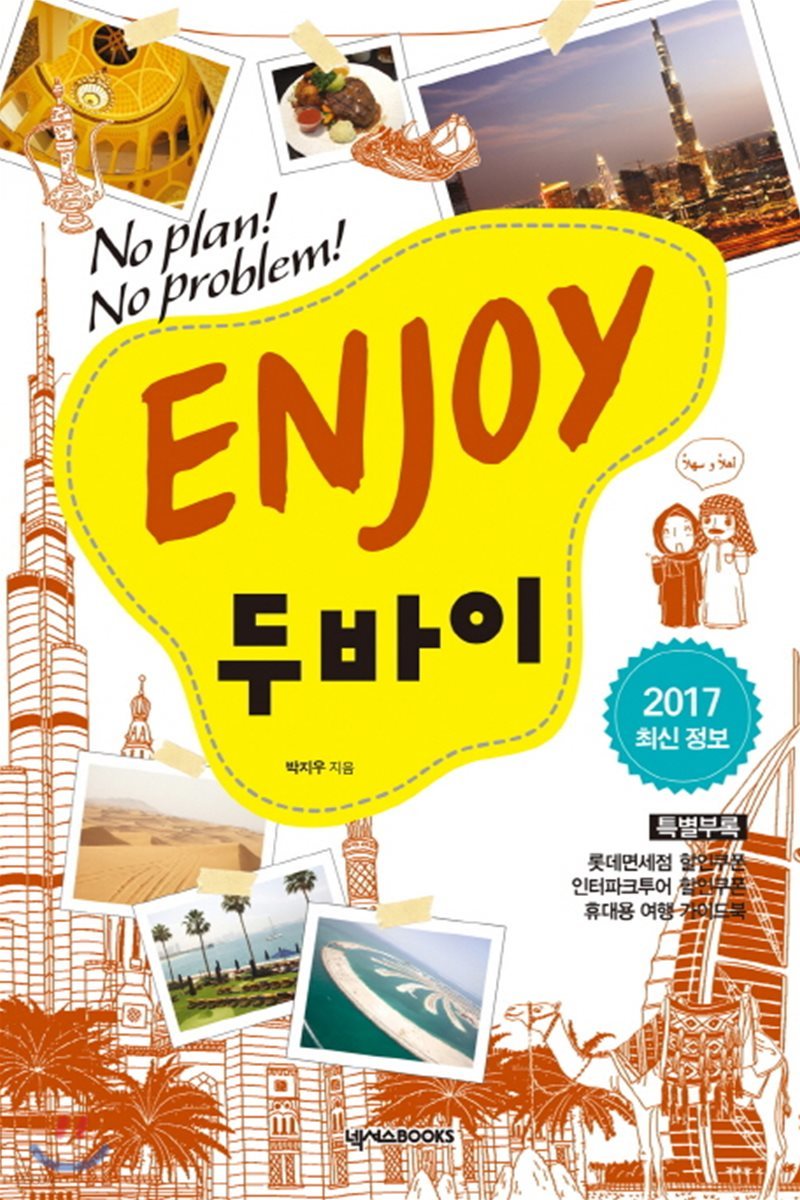 ENJOY 두바이