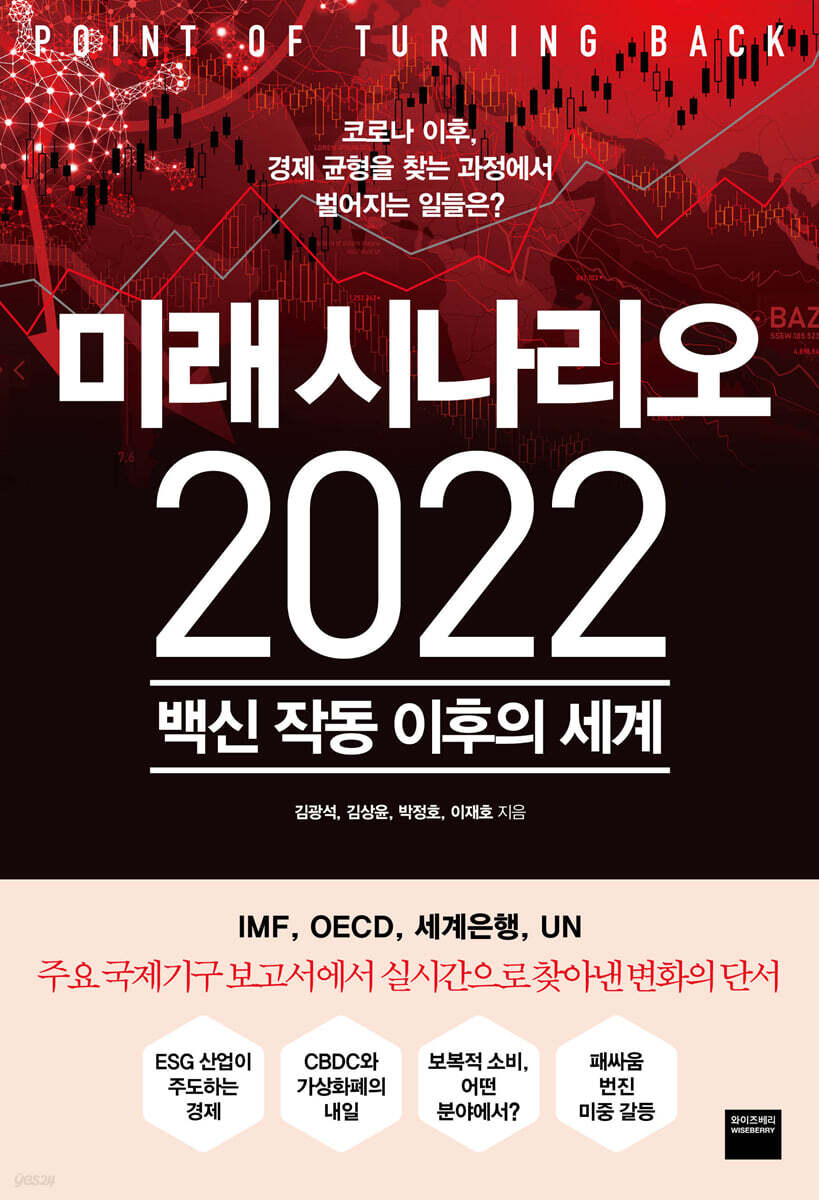 [대여] 미래 시나리오 2022