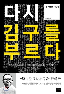 [대여] 다시 김구를 부르다