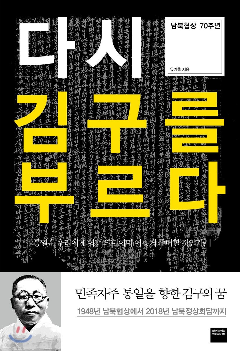 [대여] 다시 김구를 부르다