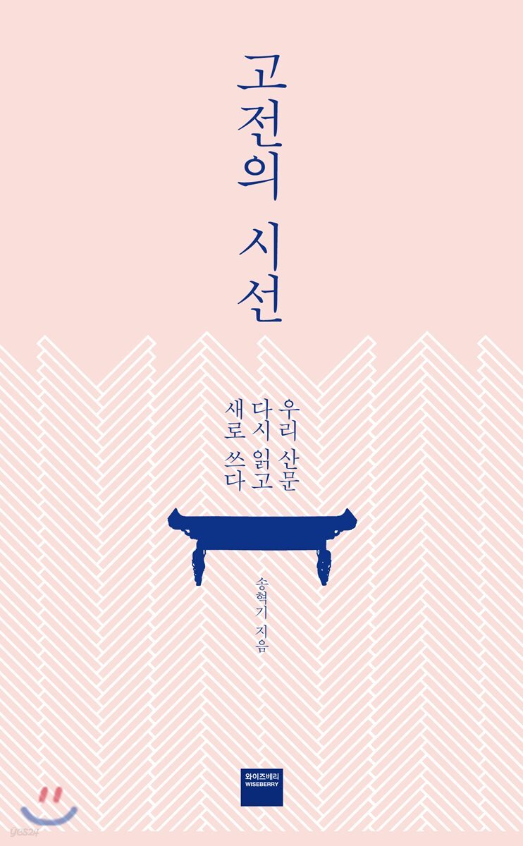 [대여] 고전의 시선