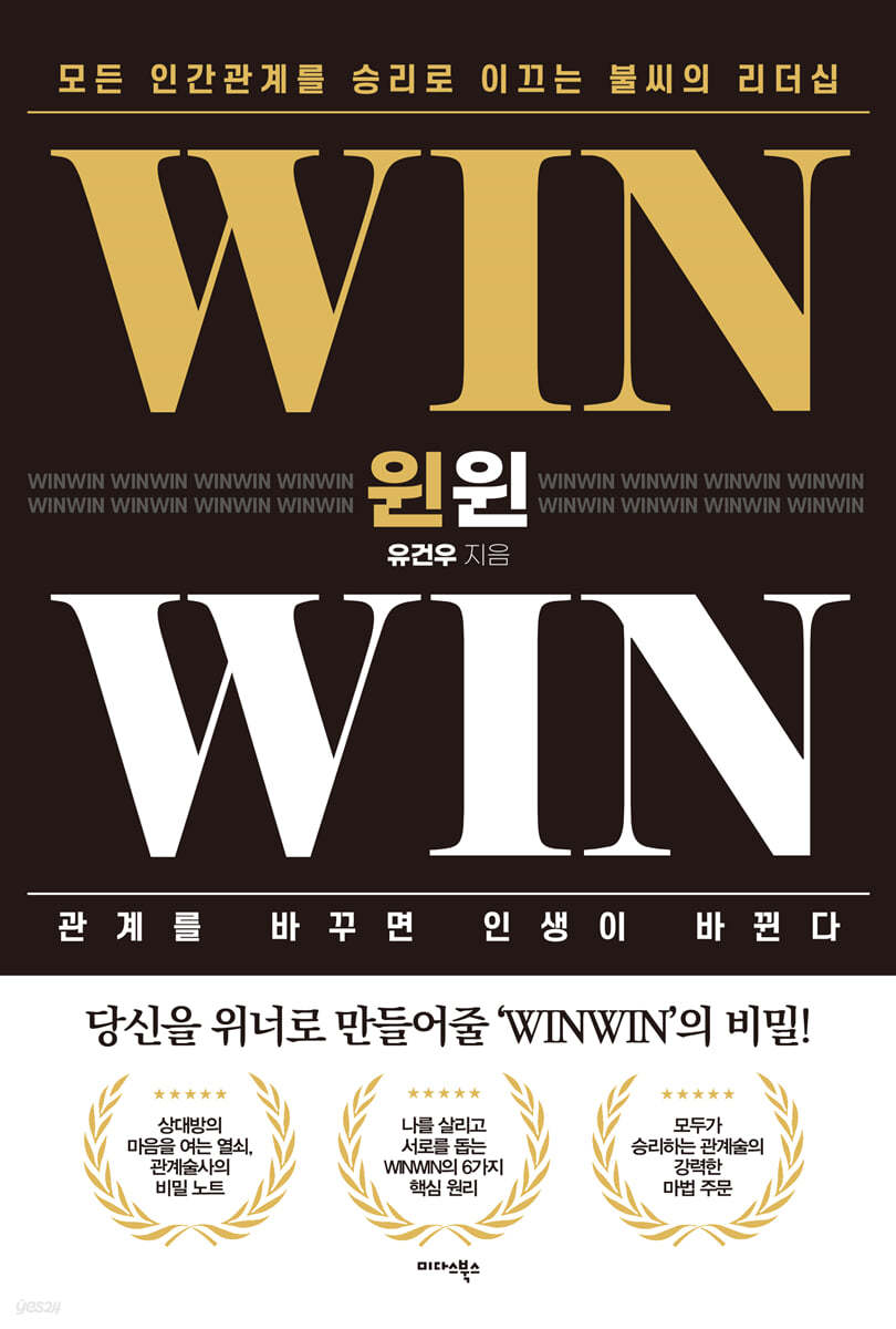 [대여] 윈윈 WIN WIN