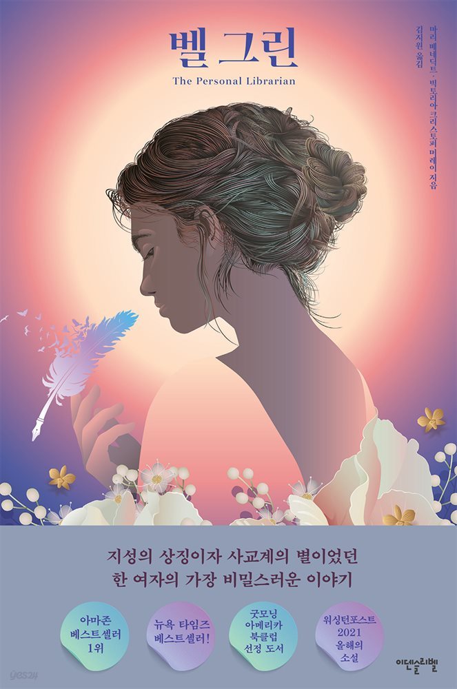 [대여] 벨 그린