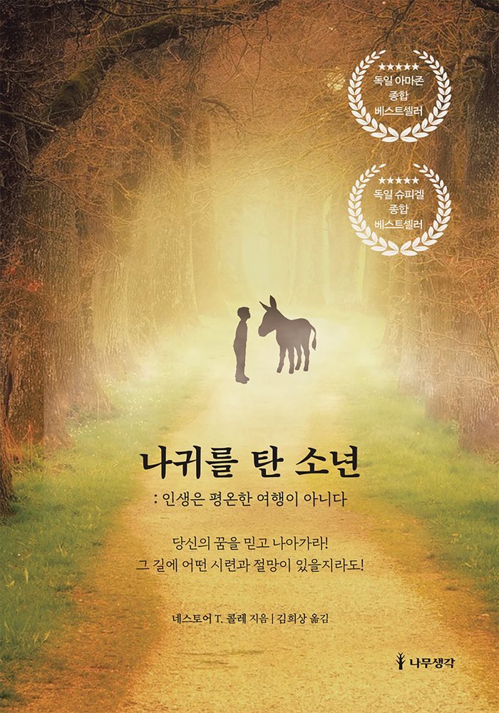 [대여] 나귀를 탄 소년