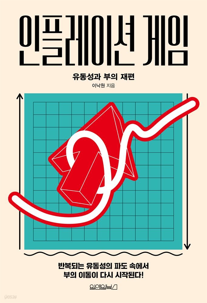 [대여] 인플레이션 게임