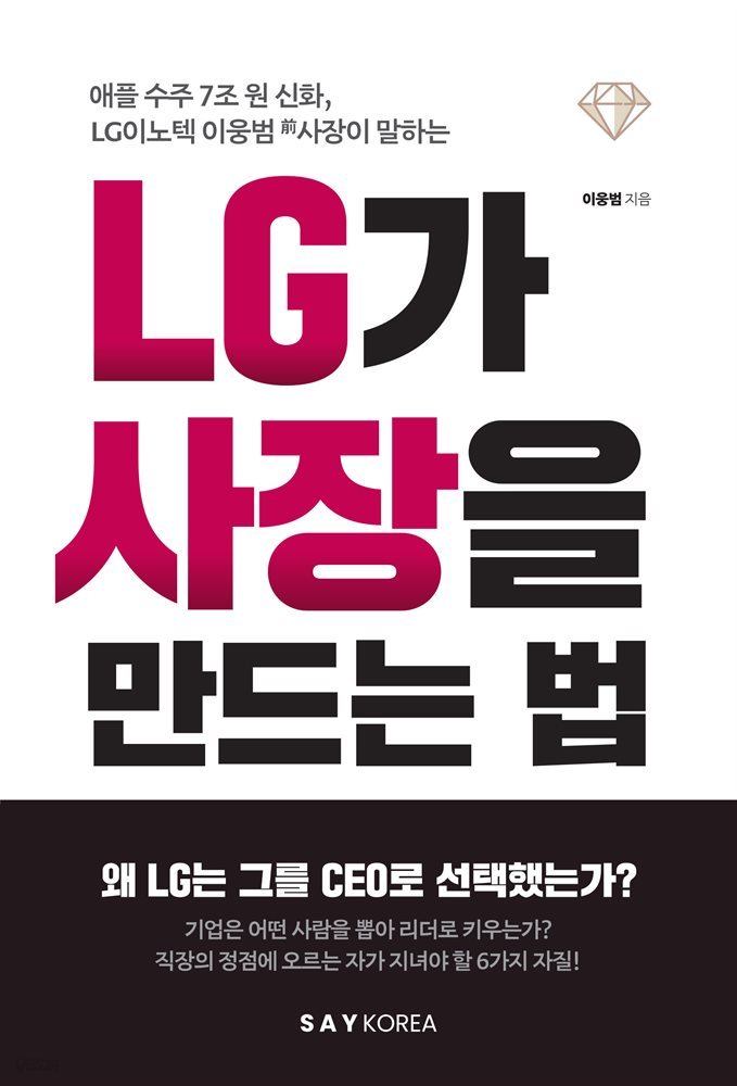 [대여] LG가 사장을 만드는 법