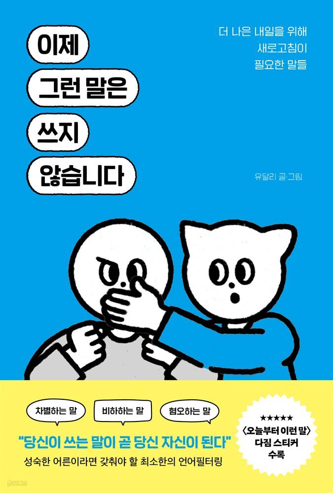 [단독 대여] 이제 그런 말은 쓰지 않습니다